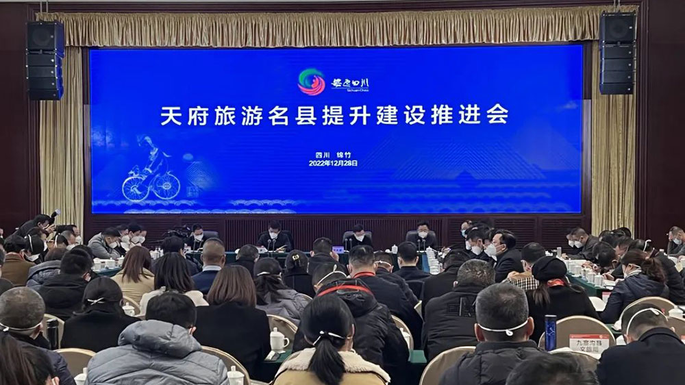 四川：天府旅游名縣提升建設(shè)推進會在綿竹舉行，多措并舉推動文旅產(chǎn)業(yè)高質(zhì)量發(fā)展！