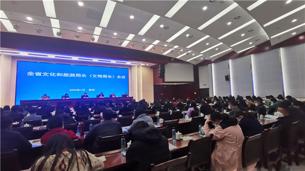 2023年貴州省文化和旅游局長（文物局長）電視電話會議召開，扎實(shí)推進(jìn)文化旅游強(qiáng)省建設(shè)！