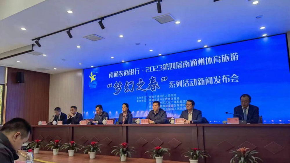 江蘇：2023第四屆南通州體育旅游“夢幻之春”系列活動將于3月舉辦，加快體文旅深度融合！