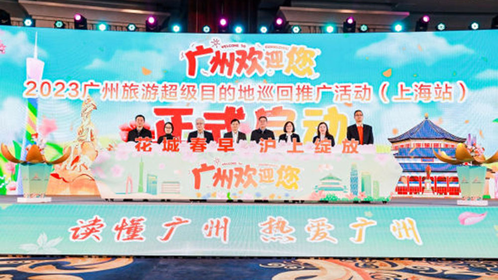 文旅：2023廣州文化旅游推介會(huì)上海站正式啟動(dòng)，全力推動(dòng)文旅產(chǎn)業(yè)高質(zhì)量發(fā)展！