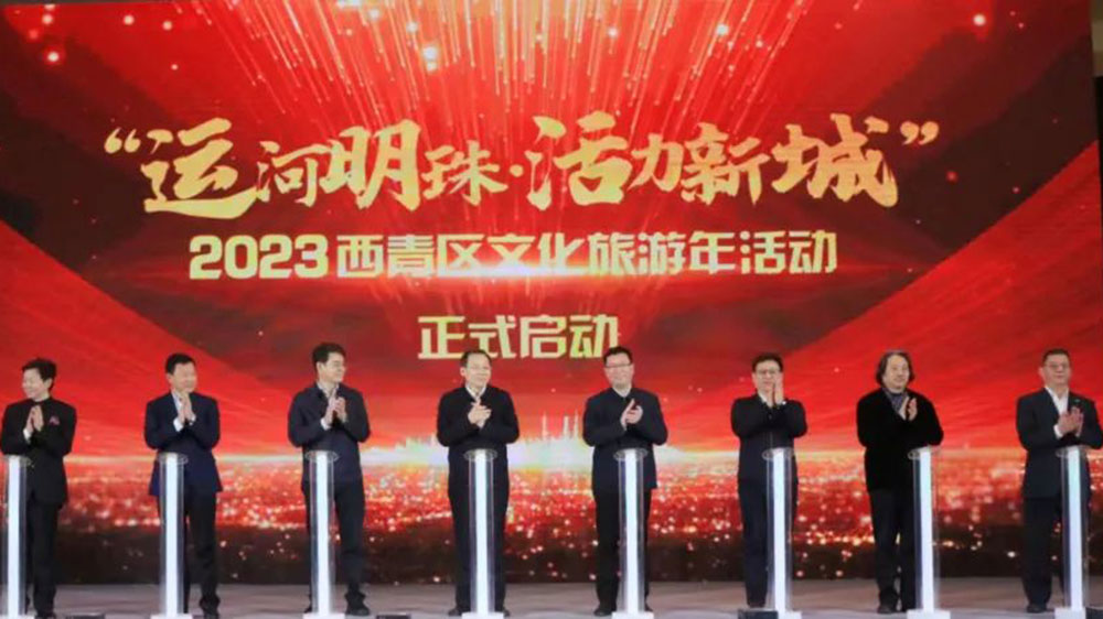 天津：2023西青區(qū)文化旅游年正式啟動(dòng)，加快推動(dòng)文旅產(chǎn)業(yè)高質(zhì)量發(fā)展！