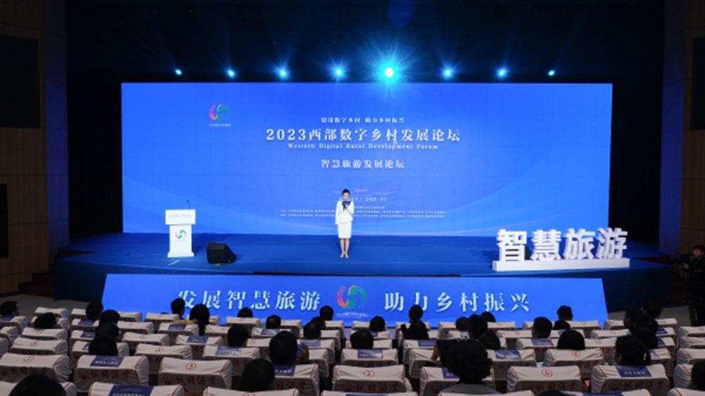陜西：2023西部數(shù)字鄉(xiāng)村發(fā)展論壇-智慧旅游發(fā)展分論壇舉辦，發(fā)展智慧旅游，助力鄉(xiāng)村振興！