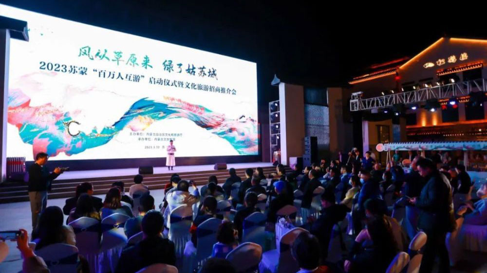 內蒙古：2023蘇蒙“百萬人互游”文化旅游推廣活動啟動，提升品牌知名度和影響力！