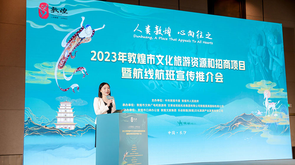 甘肅：敦煌市文化旅游資源和招商項目暨航線航班宣傳推介會在長沙順利召開！