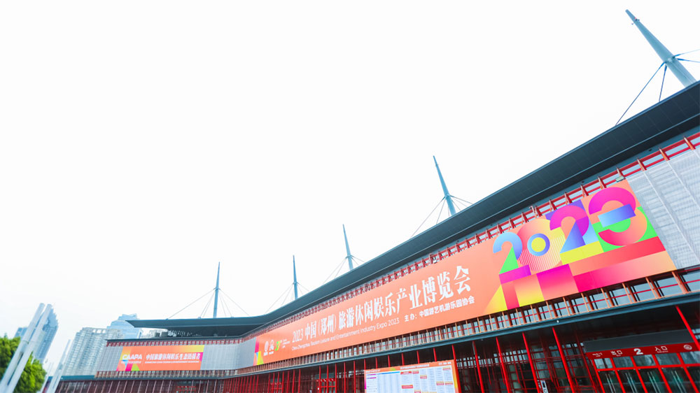 文旅動態(tài)：2023中國（鄭州）旅游休閑娛樂產(chǎn)業(yè)博覽會舉行，促進游娛產(chǎn)業(yè)的交流互動！