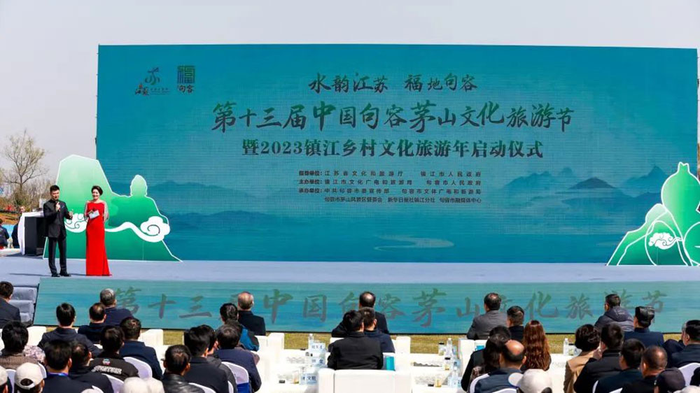 江蘇：第十三屆中國句容茅山文化旅游節(jié)專題新聞發(fā)布會召開，推動文旅事業(yè)高質(zhì)量發(fā)展！