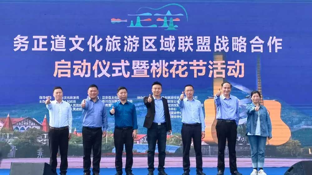 貴州：務(wù)正道文化旅游區(qū)域聯(lián)盟戰(zhàn)略合作啟動儀式舉行，推動文旅產(chǎn)業(yè)高質(zhì)量發(fā)展！