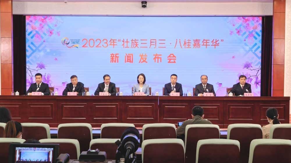 廣西：2023年“壯族三月三· 八桂嘉年華”新聞發(fā)布會舉行，將開展多項活動擦亮文旅品牌！