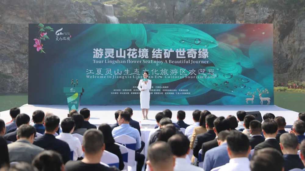 武漢：首個礦山主題景區(qū)江夏靈山生態(tài)文化旅游區(qū)正式開園，推動農(nóng)、產(chǎn)、旅融合發(fā)展！