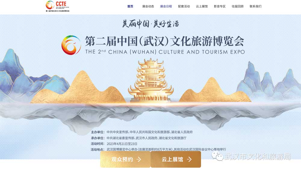 湖北：第二屆中國（武漢）文化旅游博覽會最新籌備情況，將采用“主會場+分會場”形式！