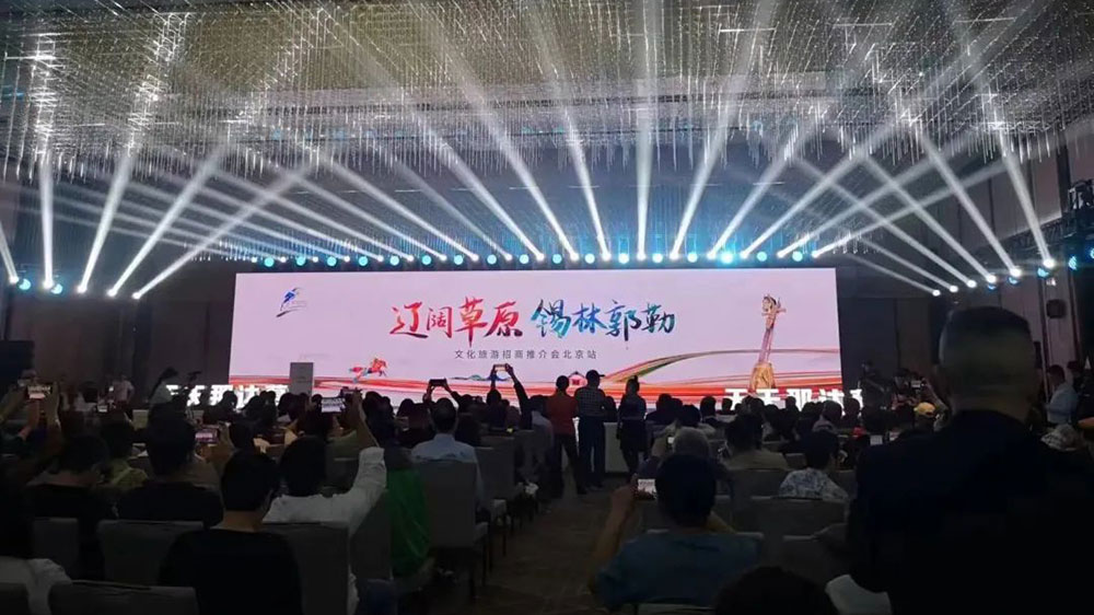 內(nèi)蒙古：“遼闊草原·錫林郭勒”文化旅游招商推介會(huì)在北京舉行，提升知名度和品牌影響力！
