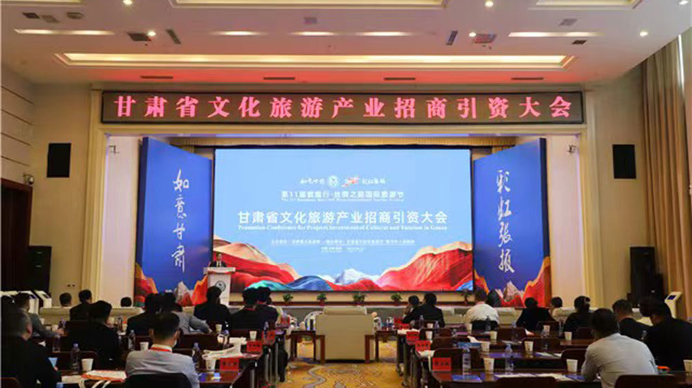 文旅：甘肅省文化旅游產(chǎn)業(yè)招商引資大會在張掖成功舉辦，推動文旅產(chǎn)業(yè)快速發(fā)展！