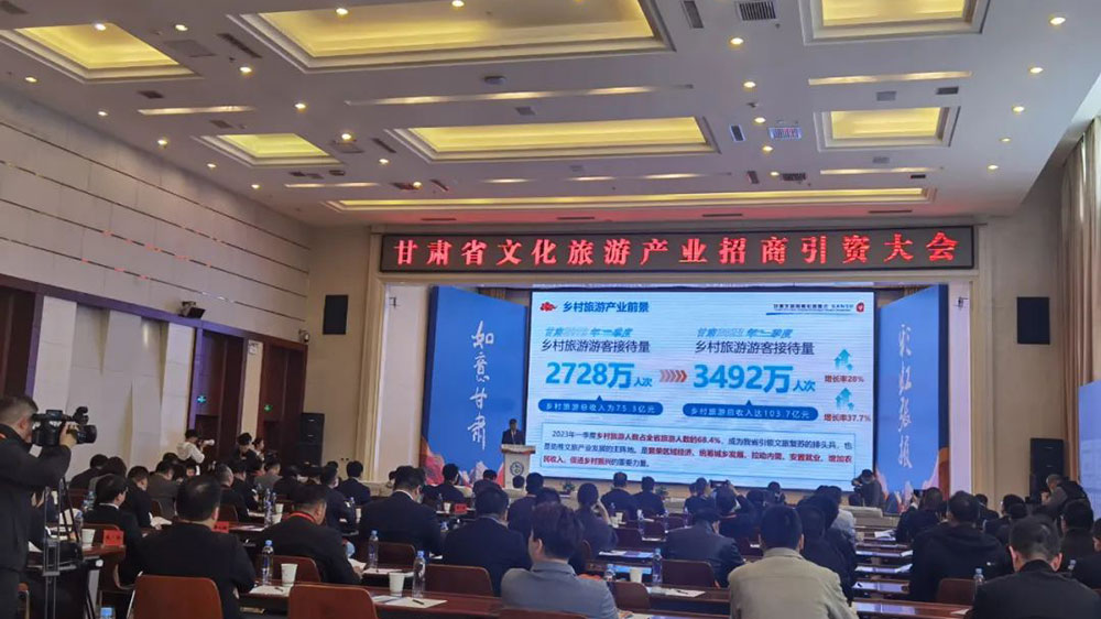 甘肅省文化旅游產(chǎn)業(yè)招商引資大會現(xiàn)場圖.jpg