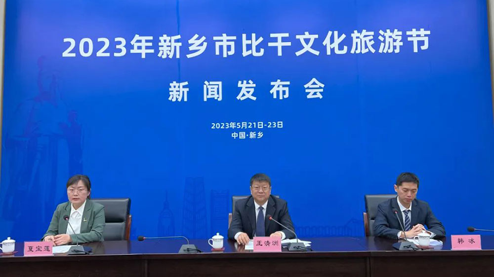 河南：2023年新鄉(xiāng)市比干文化旅游節(jié)將于13日舉辦，促進(jìn)對外開放和經(jīng)濟(jì)高質(zhì)量發(fā)展！