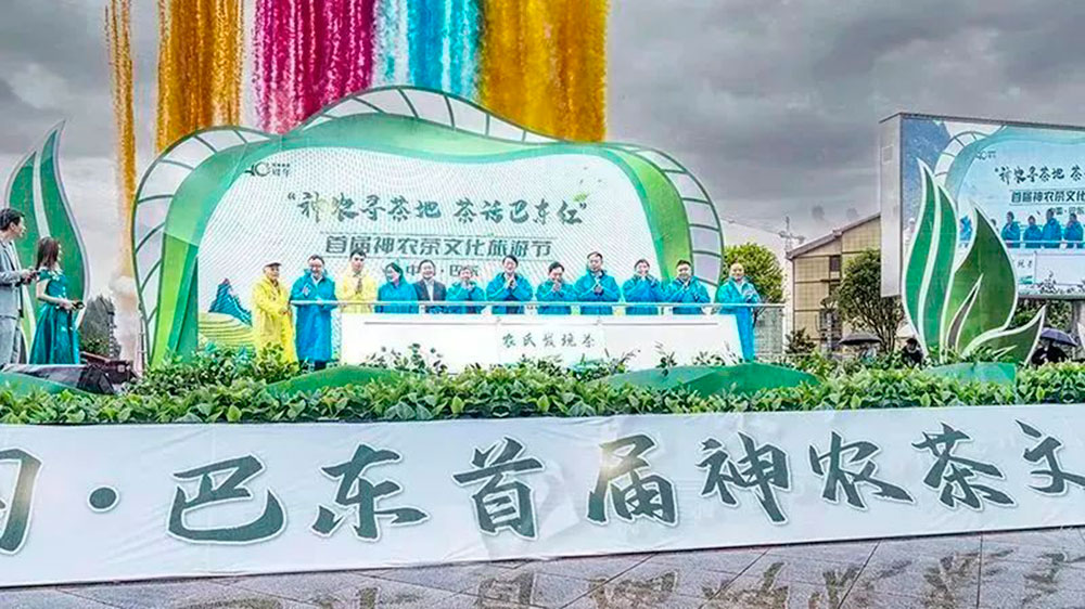 湖北：中國·巴東首屆神農(nóng)茶文化旅游節(jié)正式啟幕，促進(jìn)茶文旅深度融合、助力鄉(xiāng)村振興！
