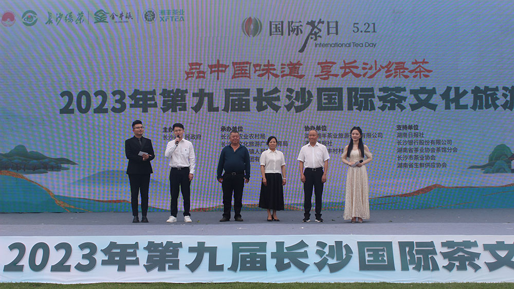 湖南：第九屆長(zhǎng)沙國(guó)際茶文化旅游節(jié)正式舉辦，推動(dòng)茶業(yè)特色鄉(xiāng)鎮(zhèn)農(nóng)文旅融合發(fā)展！