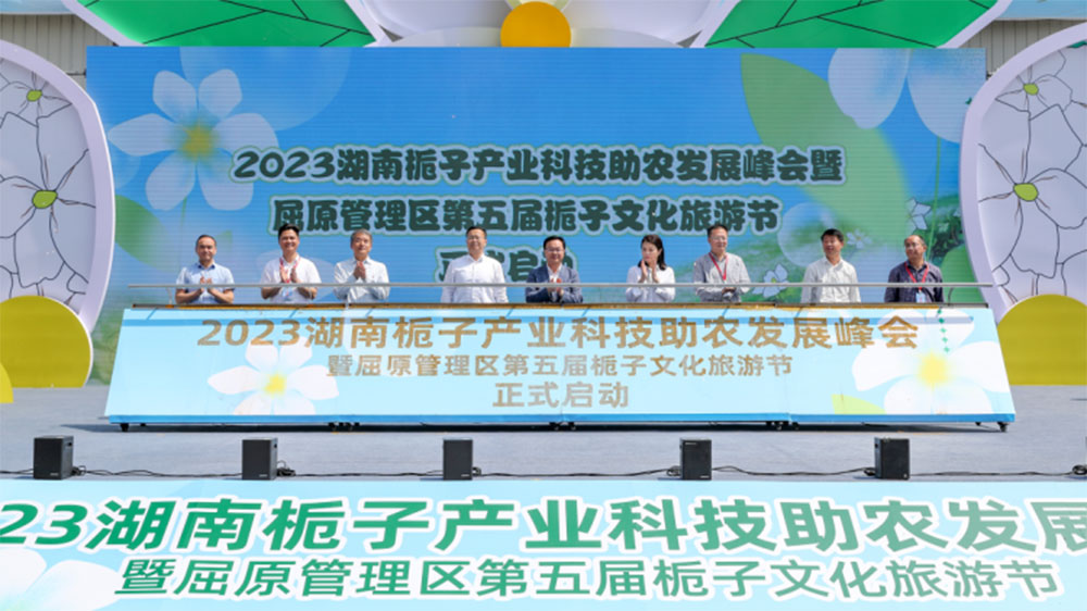 第五屆梔子文化旅游節(jié)啟動(dòng)儀式.jpg