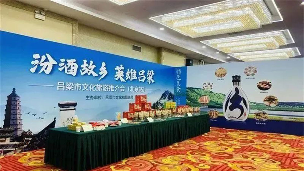 山西：“汾酒故鄉(xiāng)、英雄呂梁”文化旅游推介會在北京舉辦，推出八大精品旅游線路！