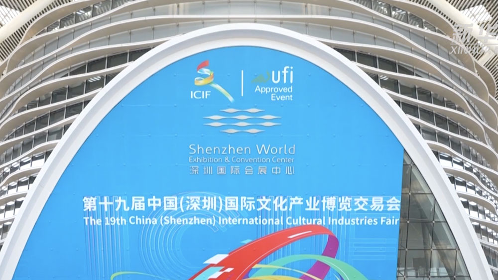 第十九屆中國(深圳)國際文化產業(yè)博覽交易會.jpg