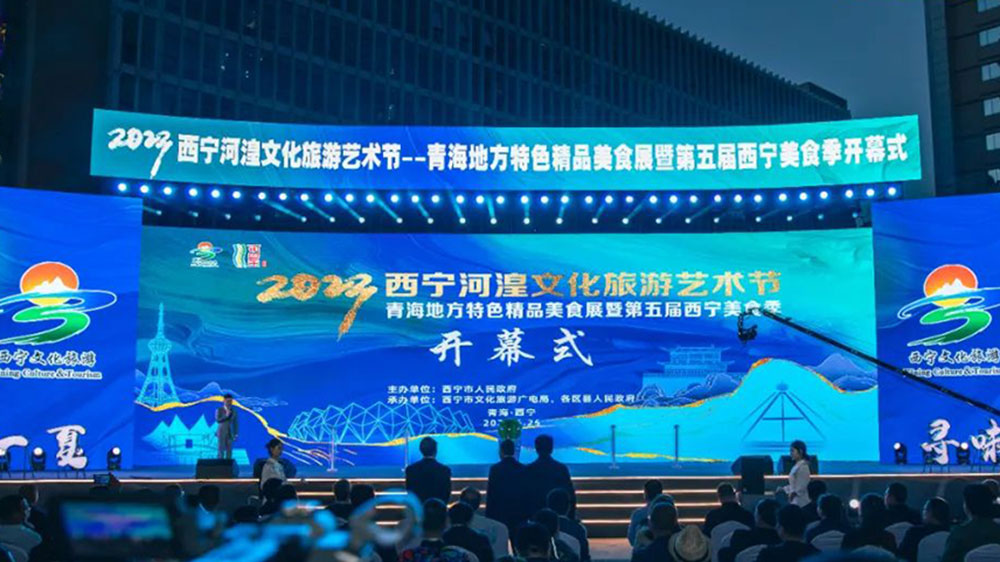 青海：2023西寧河湟文化旅游藝術(shù)節(jié)正式開(kāi)幕，推動(dòng)打造國(guó)際生態(tài)旅游目的地省會(huì)城市！