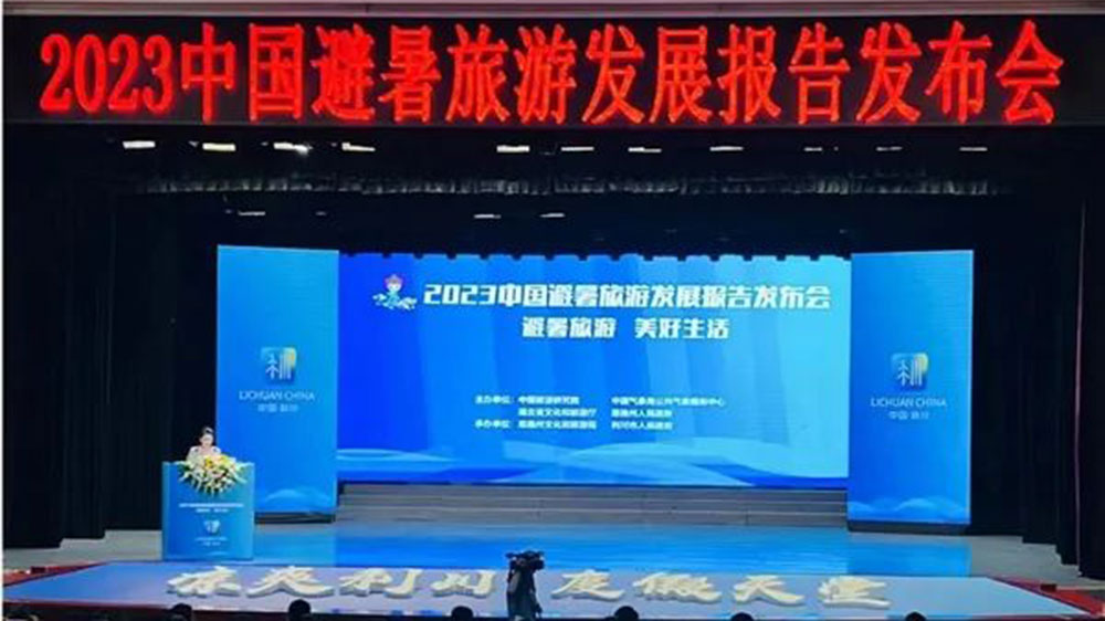 文旅動(dòng)態(tài)：中國(guó)避暑旅游發(fā)展報(bào)告發(fā)布會(huì)在湖北舉行，現(xiàn)場(chǎng)多個(gè)專題報(bào)告重磅發(fā)布！