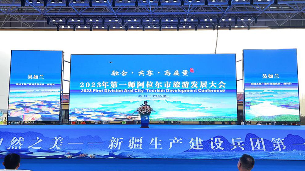 新疆：2023年第一師阿拉爾市旅游發(fā)展大會召開，加快打造南疆重要旅游目的地！