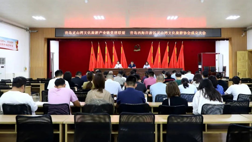 山東：青島西海岸新區(qū)靈山灣文化旅游協(xié)會成立，進一步推動文旅產業(yè)深度融合發(fā)展！