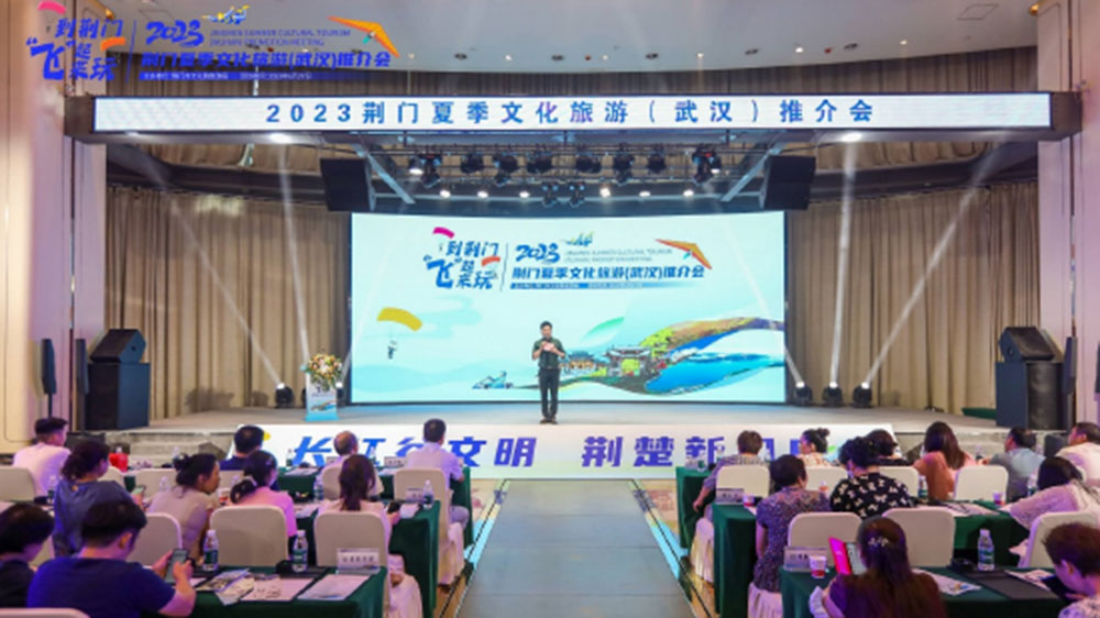 湖北：2023荊門夏季文化旅游推介會在武漢舉行，推動兩地文旅產業(yè)交流與合作！