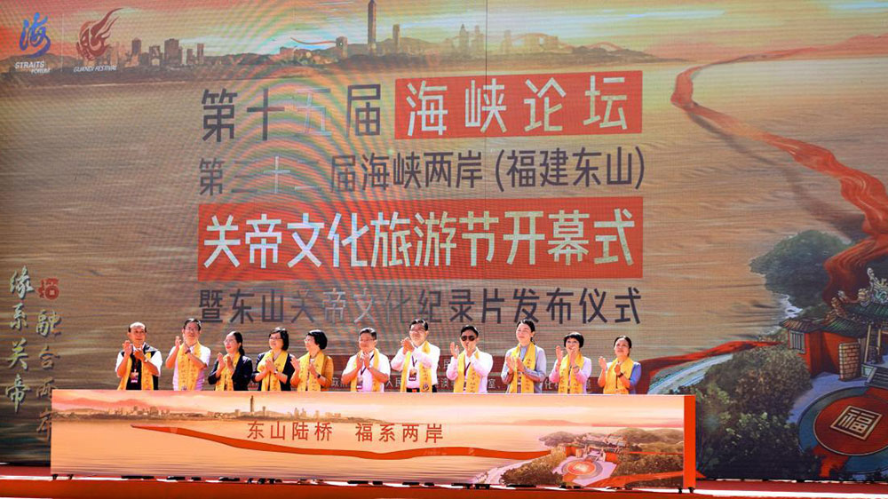 福建：第十五屆海峽論壇·第三十二屆海峽兩岸關(guān)帝文化旅游節(jié)開幕，促進兩岸融合發(fā)展！