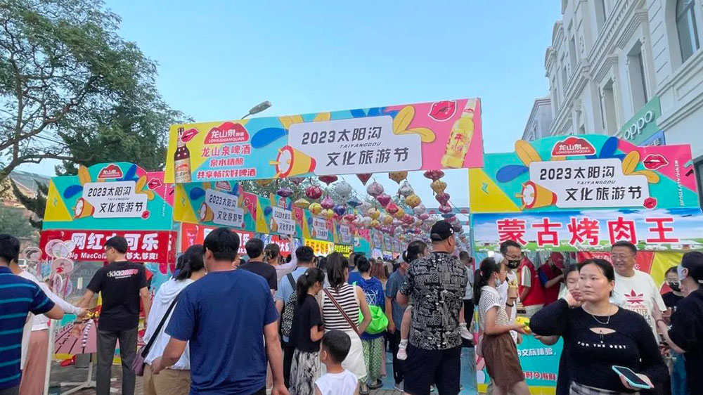 遼寧：2023旅順太陽(yáng)溝文化旅游節(jié)啟幕，促進(jìn)文旅深度融合，加快文化旅游強(qiáng)區(qū)建設(shè)！