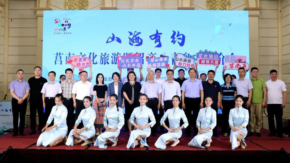 山東：莒南文化旅游暨招商(青島)推介會(huì)舉行，共促兩地文旅高水平融合、高質(zhì)量發(fā)展！