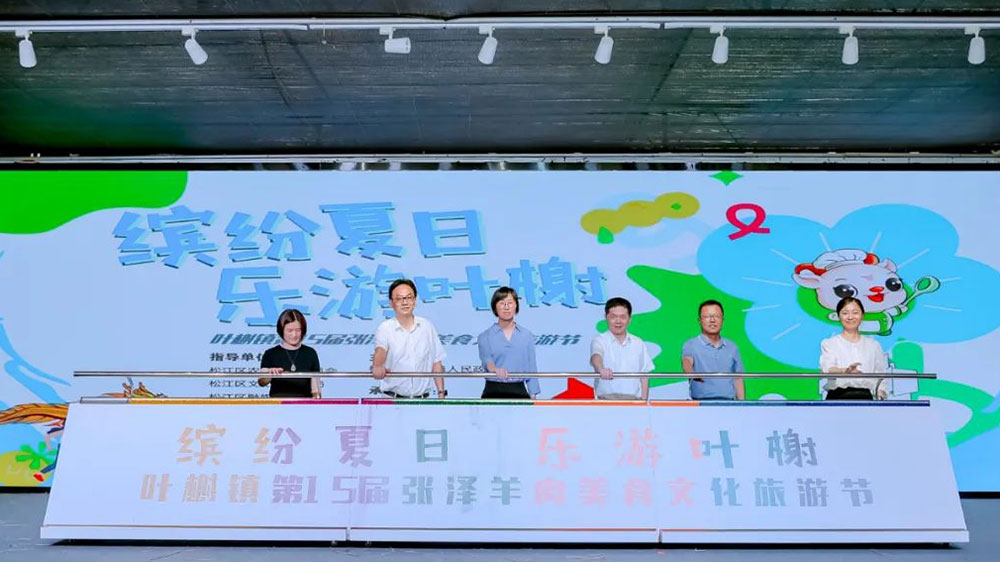 上海：葉榭鎮(zhèn)第15屆張澤羊肉美食文化旅游節(jié)開(kāi)幕，助推葉榭鄉(xiāng)村旅游高質(zhì)量發(fā)展！