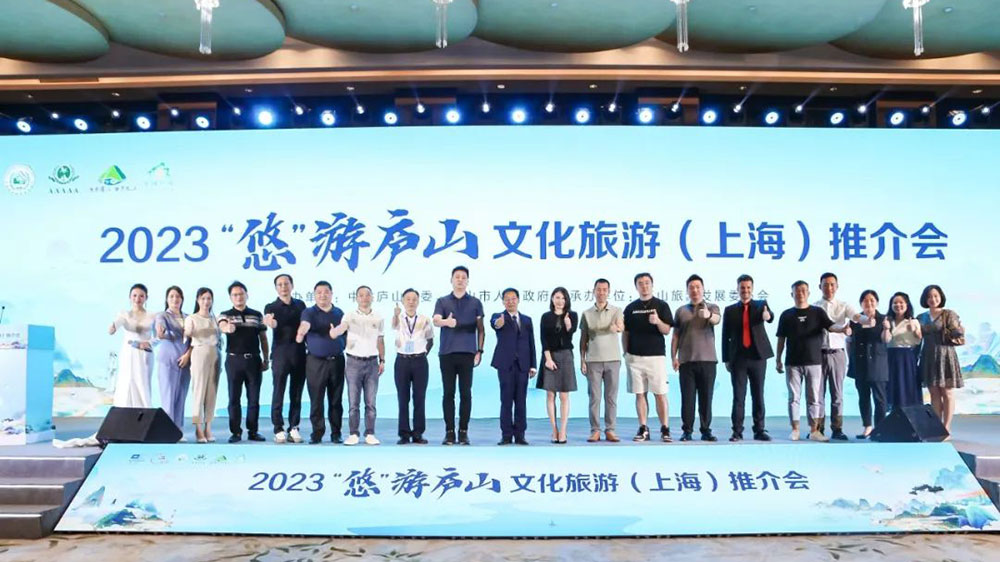 江西：2023“悠”游廬山文化旅游推介會(huì)在上海舉行，推動(dòng)兩地文旅的交流合作發(fā)展！