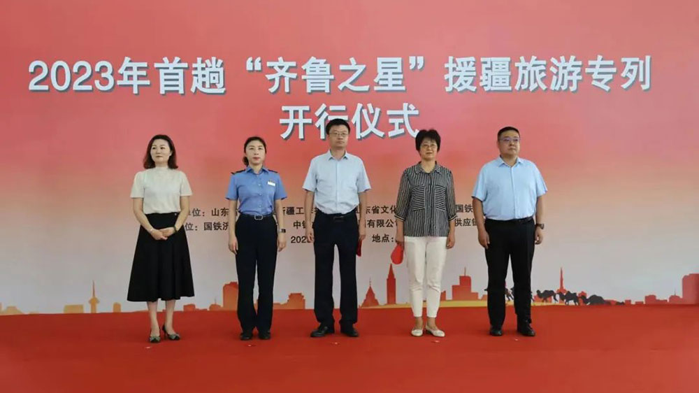 文旅：“齊魯之星”援疆旅游專(zhuān)列正式啟程，加深魯疆兩地交流交融，促進(jìn)兩地文化旅游發(fā)展！