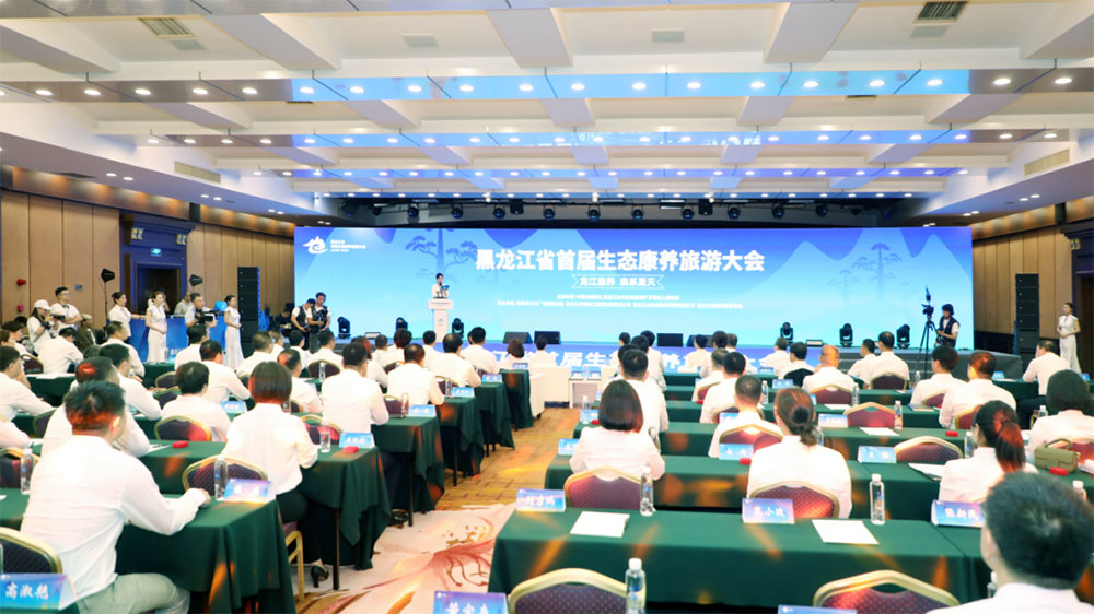 黑龍江：首屆生態(tài)康養(yǎng)旅游大會在伊春市舉行，推動黑龍江康養(yǎng)旅游產(chǎn)業(yè)高質(zhì)量發(fā)展！