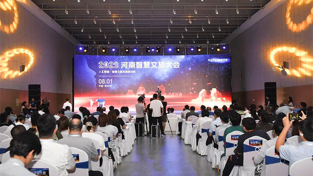 河南：2023河南智慧文旅大會在鄭州舉行，進(jìn)一步推動數(shù)字科技為文旅文創(chuàng)賦能！