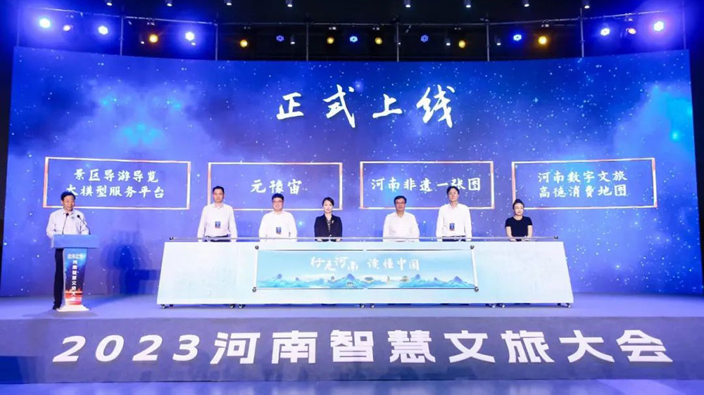 2023河南智慧文旅大會現場.jpg