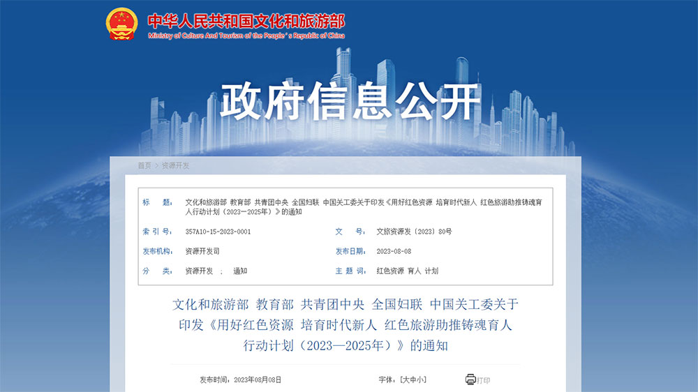 文旅動態(tài)：五部門聯(lián)合印發(fā)《行動計劃》，力爭用三年時間推出千條紅色旅游研學線路！