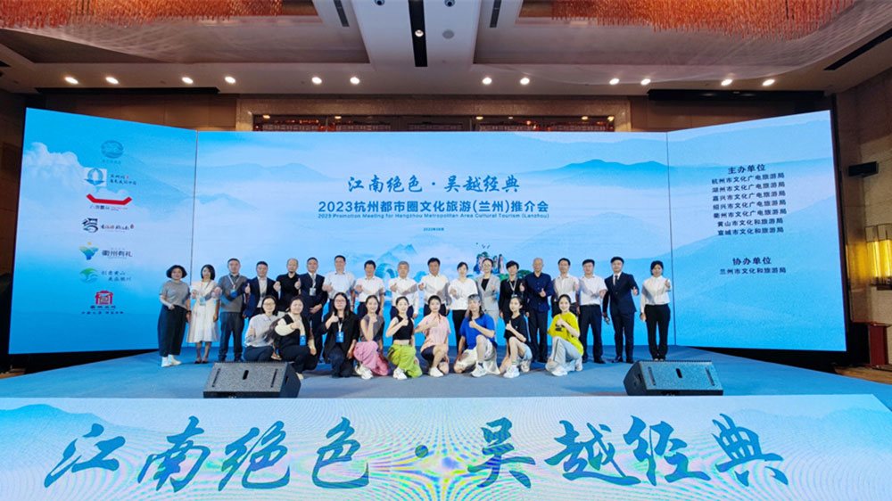 浙江：2023杭州都市圈文化旅游推介會(huì)在蘭州舉行，10條精品旅游線路體驗(yàn)江南特色美景！