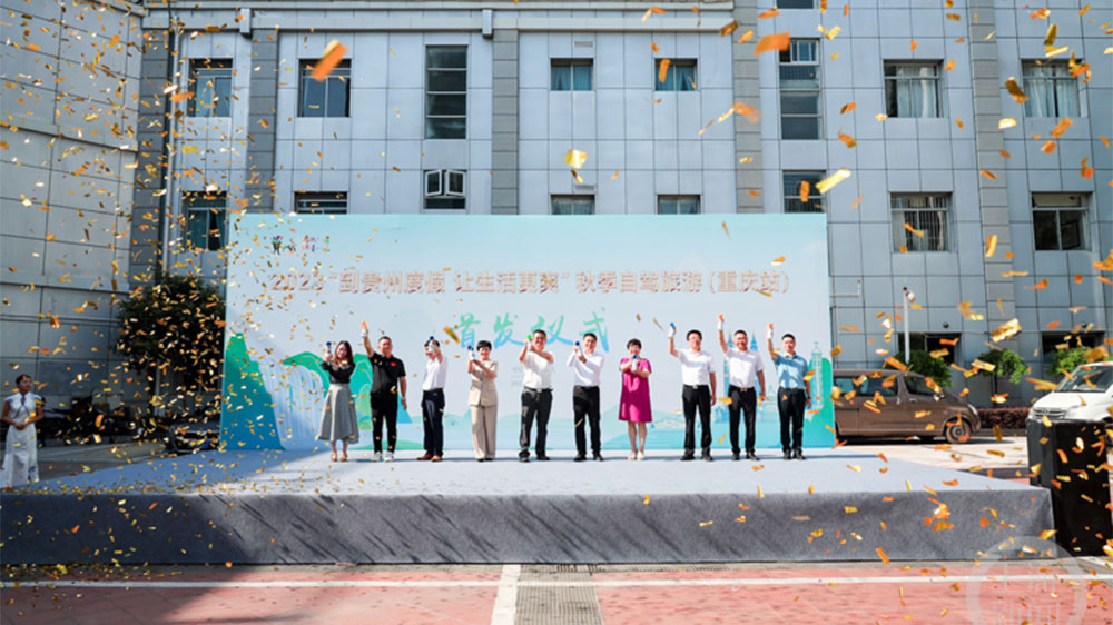 文旅：2023多彩貴州文化旅游推廣暨招商推介會(huì)在重慶舉行，推動(dòng)黔渝兩地文旅產(chǎn)業(yè)發(fā)展！