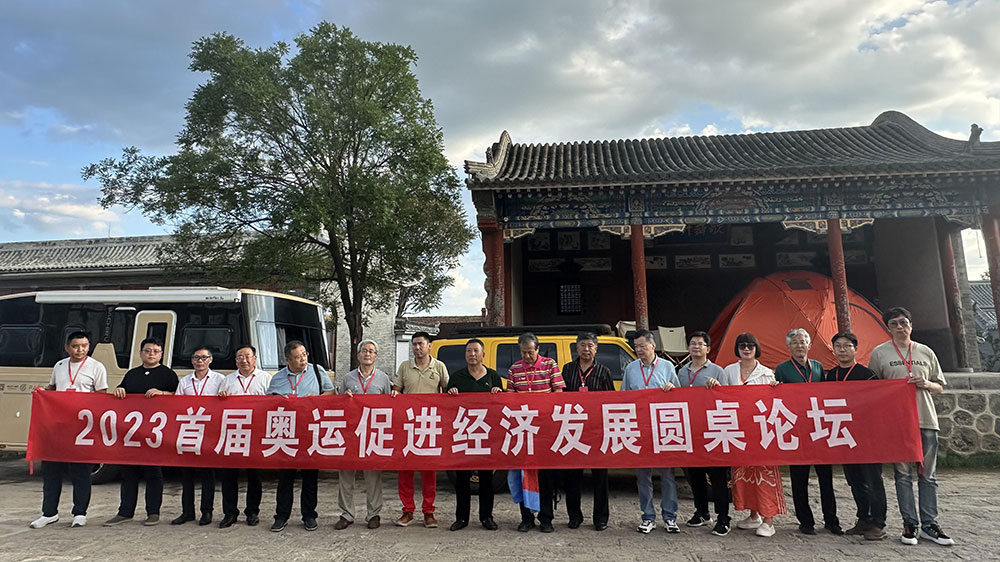 文旅：2023首屆奧運促進經(jīng)濟發(fā)展論壇在河北懷來縣召開，推動京張體育文化旅游帶發(fā)展！