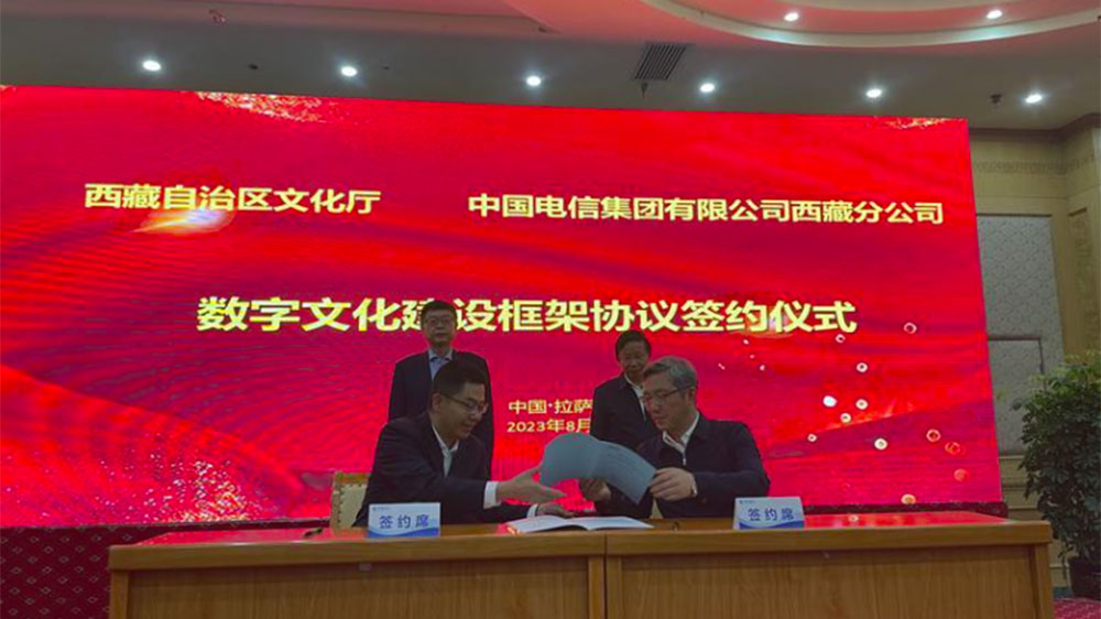 西藏：數(shù)字文化建設框架協(xié)議簽約儀式在拉薩舉行，共促數(shù)字文化建設互利共贏！