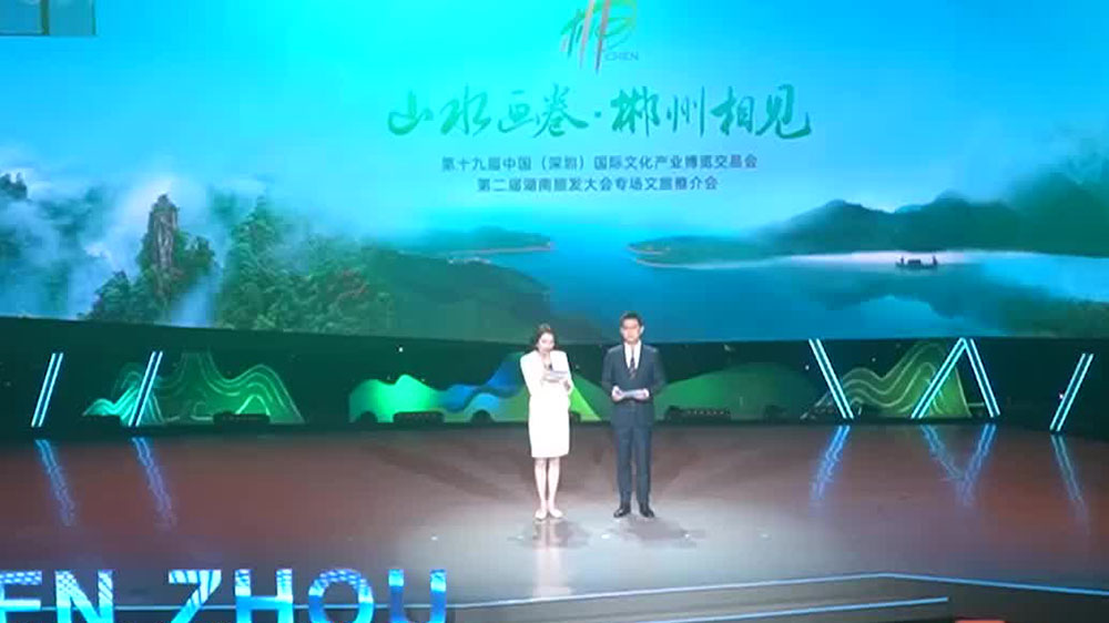 第二屆湖南旅游發(fā)展大會(huì)專(zhuān)場(chǎng).jpg