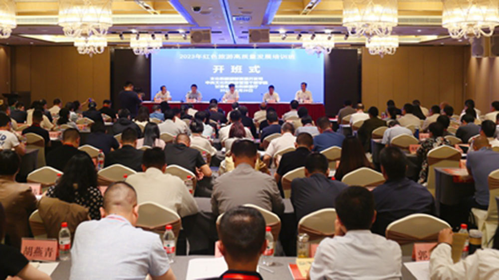 文旅：2023年全國紅色旅游高質量發(fā)展培訓班開班，加快建設全國知名紅色文化旅游目的地！