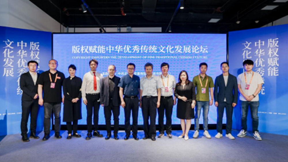 文旅：2023服貿(mào)會版權(quán)賦能中華優(yōu)秀傳統(tǒng)文化發(fā)展論壇在北京正式舉辦！