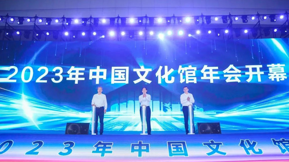 文旅：2023年中國文化館年會在包頭市舉行，進一步推動新時代文化館高質(zhì)量發(fā)展！