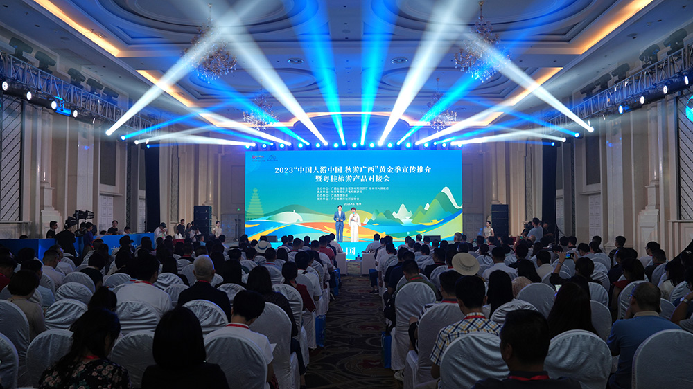 廣西：2023“中國人游中國·秋游廣西”黃金季宣傳推介會舉行，深化兩地文旅產(chǎn)業(yè)發(fā)展！