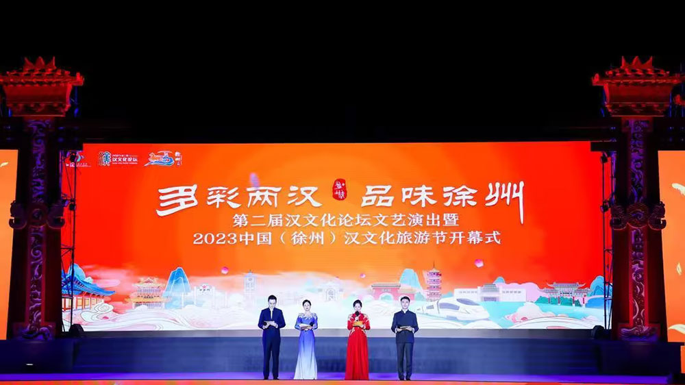 江蘇：2023中國(徐州)漢文化旅游節(jié)開幕，推動(dòng)優(yōu)秀傳統(tǒng)文化保護(hù)傳承和創(chuàng)新發(fā)展！