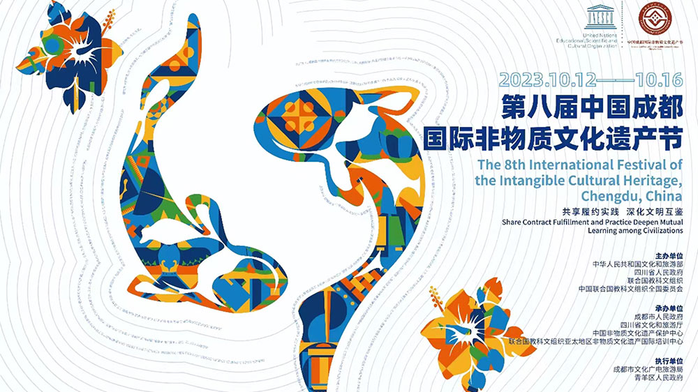 四川：第八屆中國(guó)成都國(guó)際非物質(zhì)文化遺產(chǎn)節(jié)將于10月12日開幕，促進(jìn)非遺可持續(xù)發(fā)展！