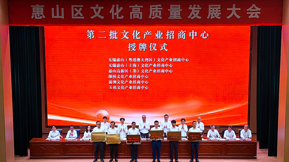 江蘇：無(wú)錫市惠山區(qū)發(fā)布文化事業(yè)與產(chǎn)業(yè)融合發(fā)展的三年行動(dòng)計(jì)劃，拉動(dòng)新時(shí)代文化強(qiáng)區(qū)建設(shè)！